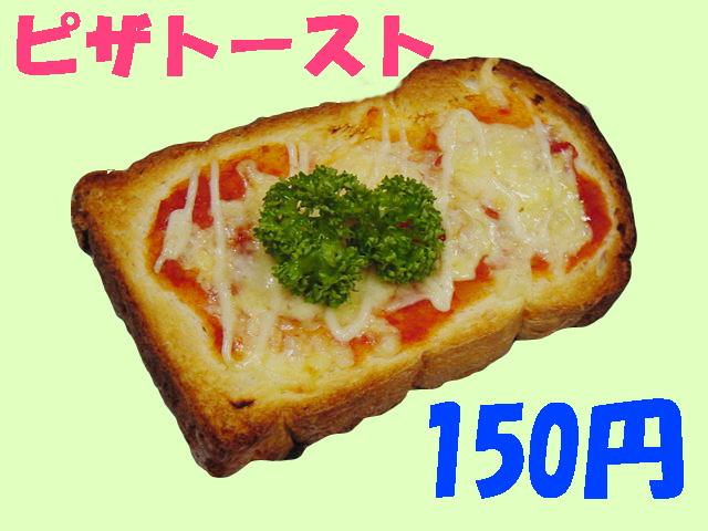 大嶋屋江戸パン店ピザトースト
