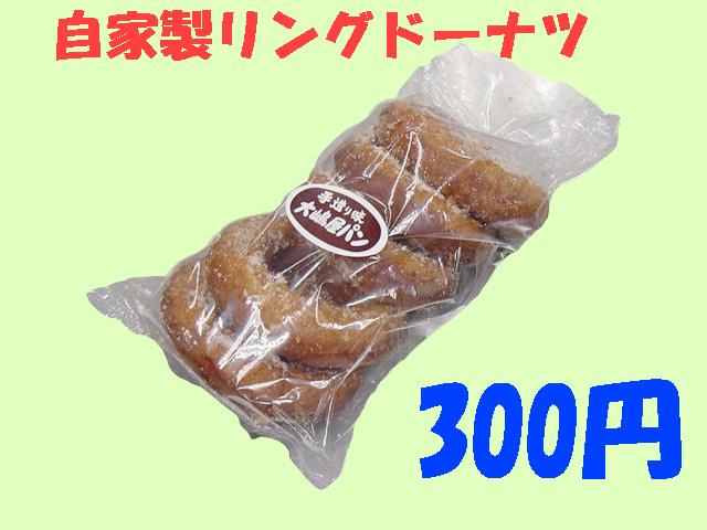 大嶋屋江戸パン店自家製リングドーナツ