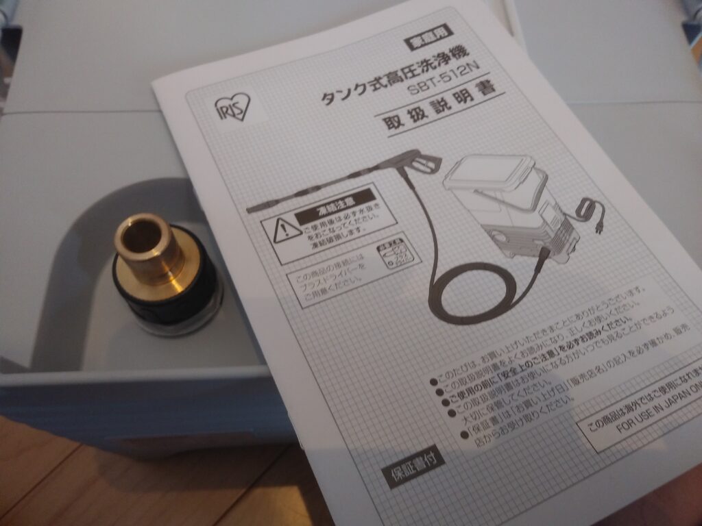 アイリスオーヤマ高圧洗浄機‎SBT-512Nの説明書