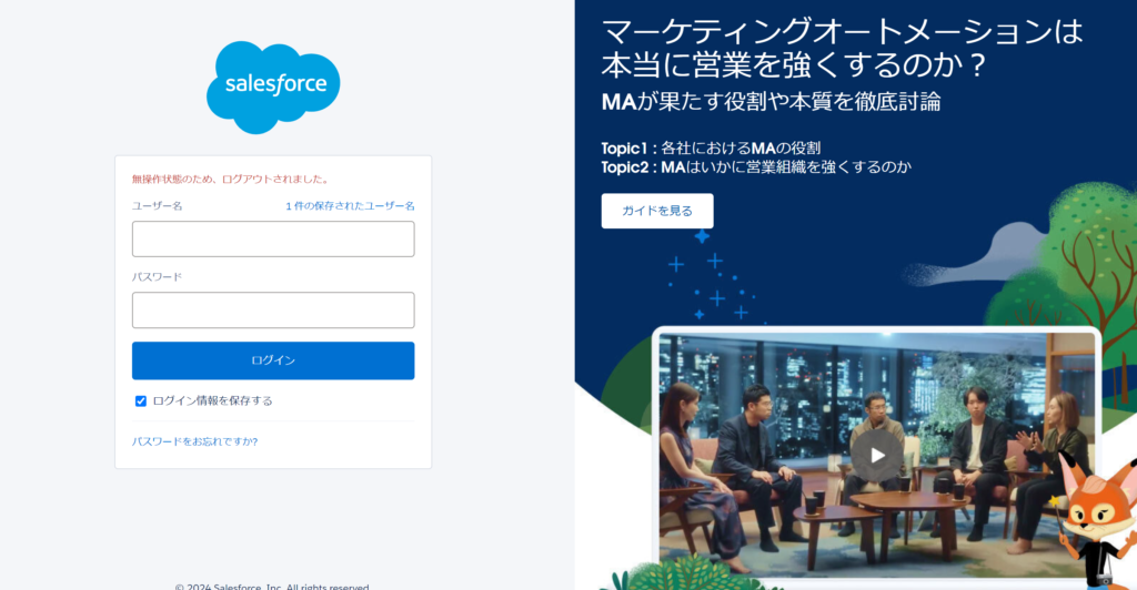 Salesforceのスタータープラン