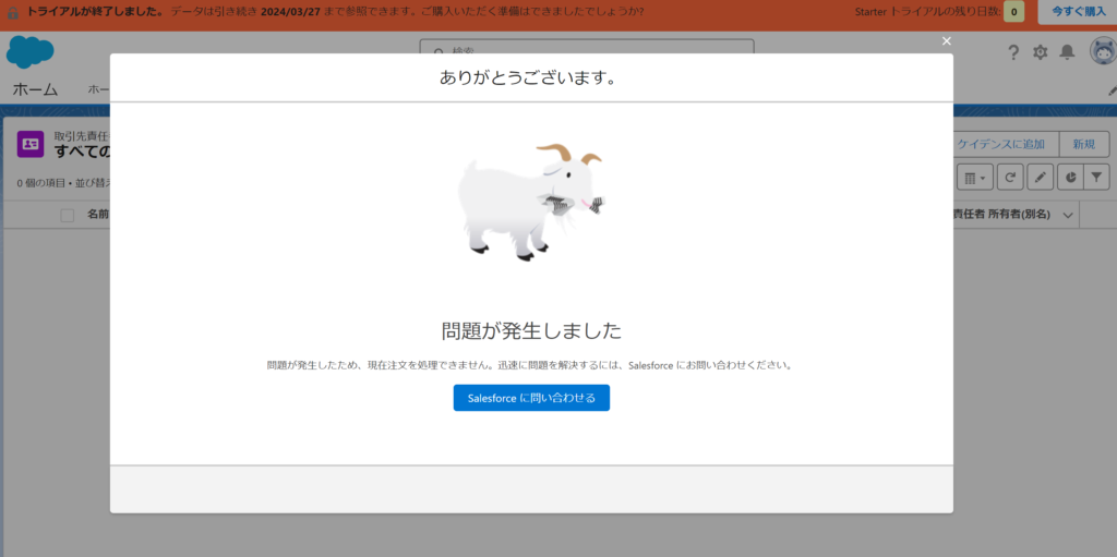 Salesforceのスタータープラン