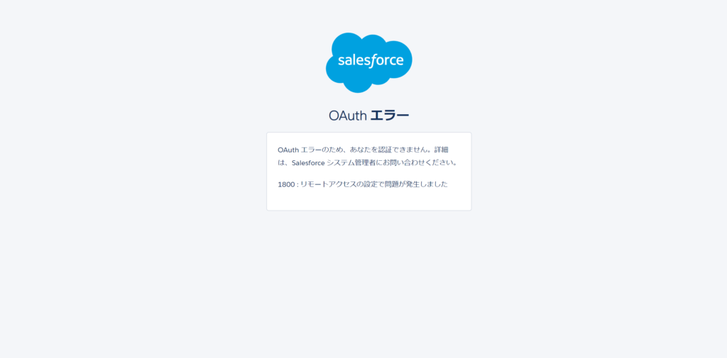 Salesforceのスタータープラン