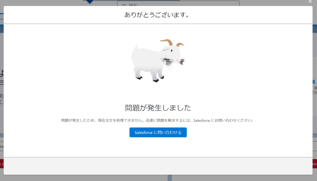 Salesforceのスタータープラン