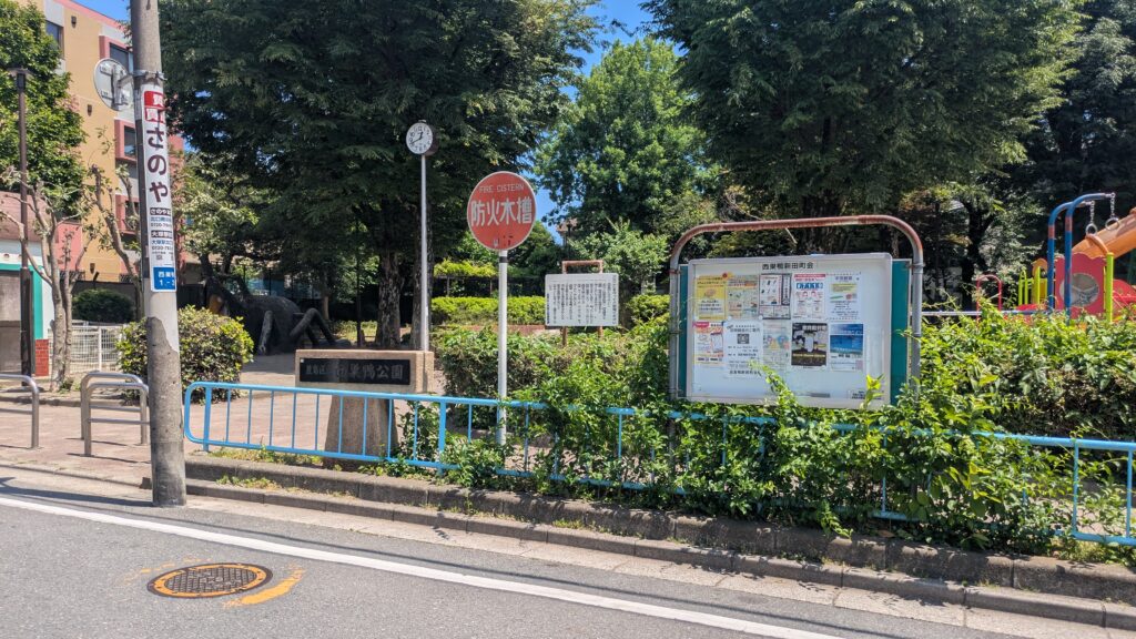 豊島区西巣鴨1丁目の公園