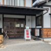 日帰り温泉富貴の湯｜群馬県渋川市川島