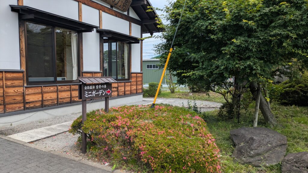 富貴の湯（群馬県渋川市）